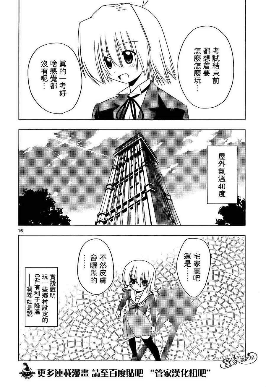 第324话 女仆的业余生活