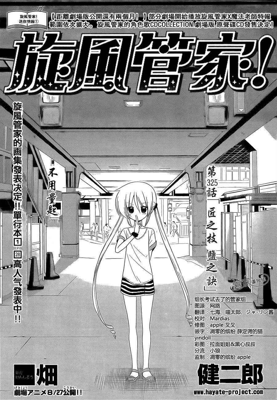 第325话 匠之技盐之决