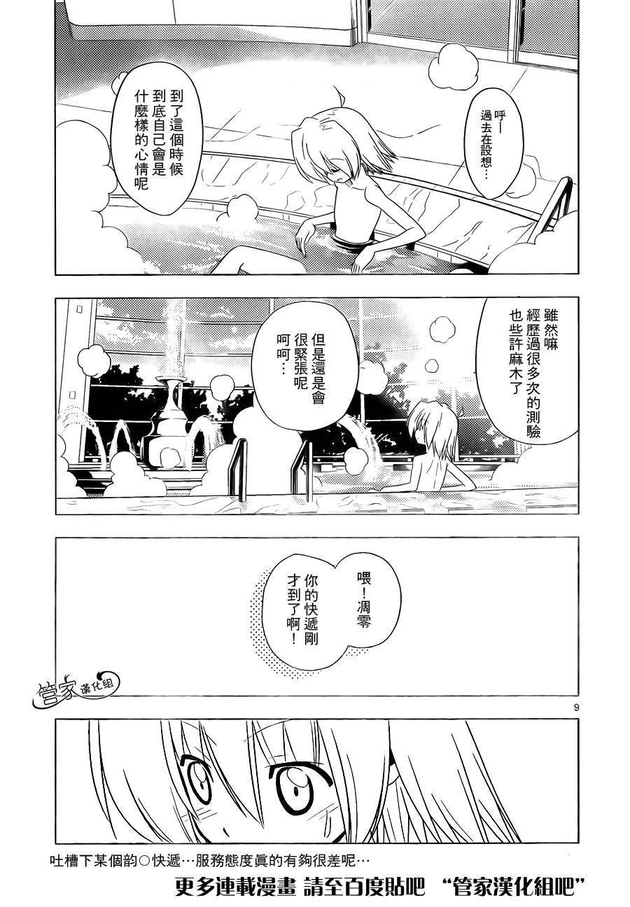 第325话 匠之技盐之决