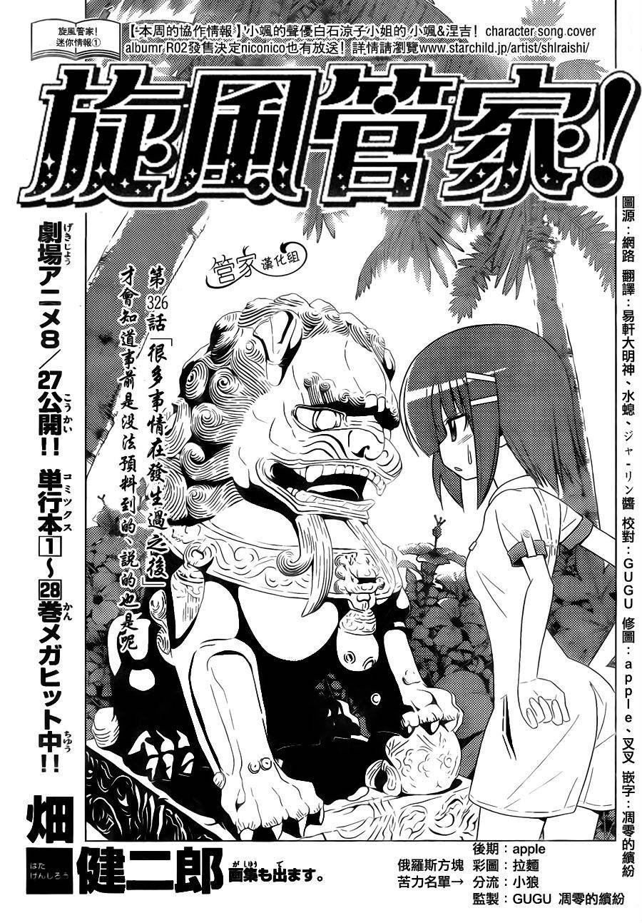 第326话 很多事情在发生过之后才会知道事情是没法预料到的、说的也是呢