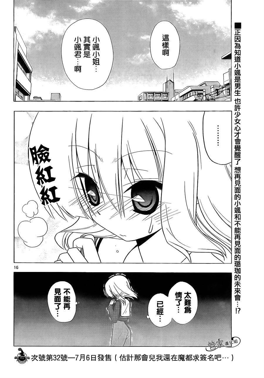 第326话 很多事情在发生过之后才会知道事情是没法预料到的、说的也是呢