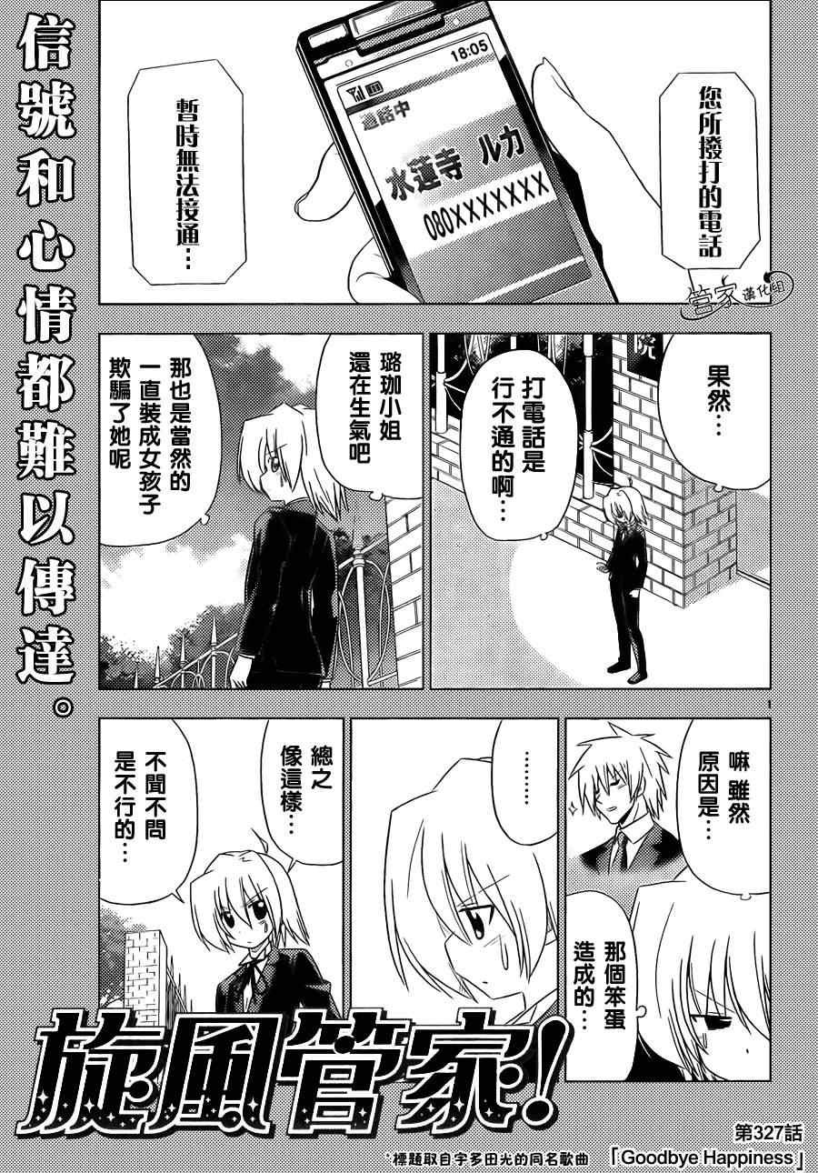 第327话 GOODBYE HAPPINESS