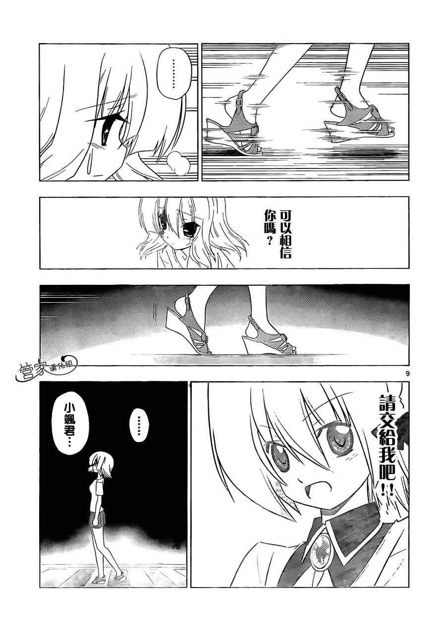 第327话 GOODBYE HAPPINESS