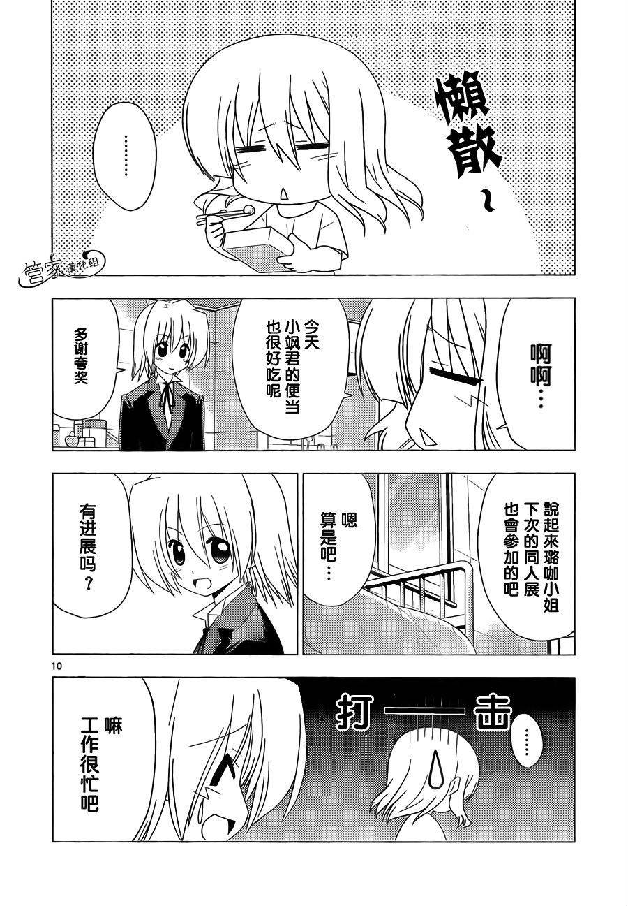 第328话 我们仍未拿到那天做助手的工资
