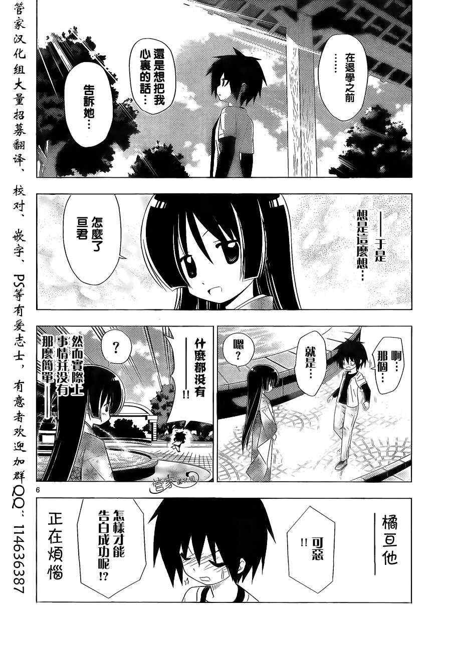 第330话 好想大声说喜欢你