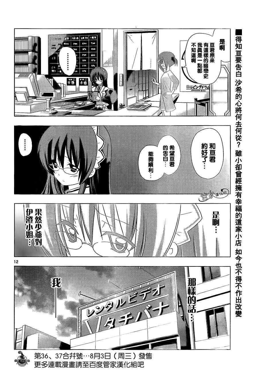 第330话 好想大声说喜欢你