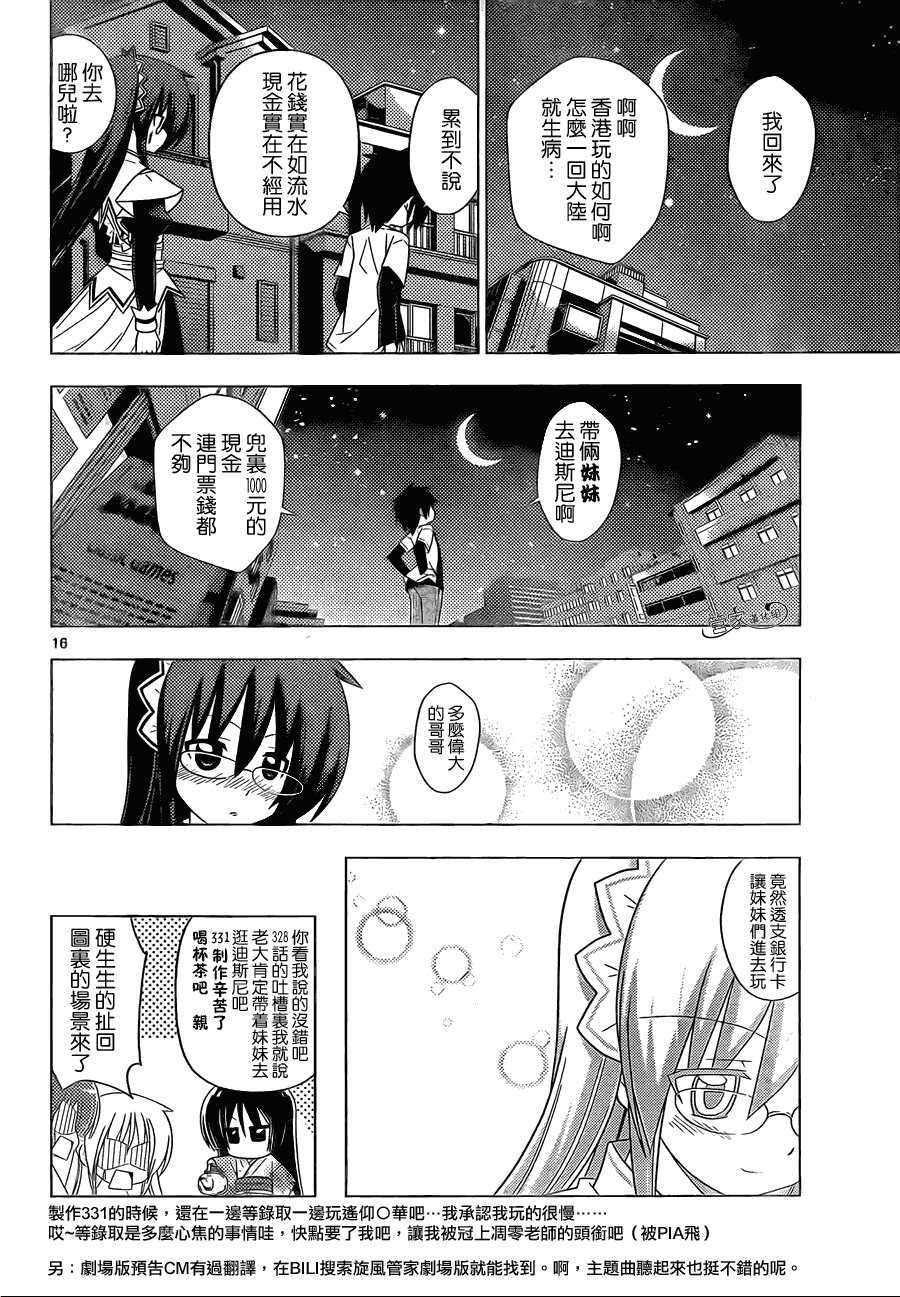 第331话 2亿年前一样寂静