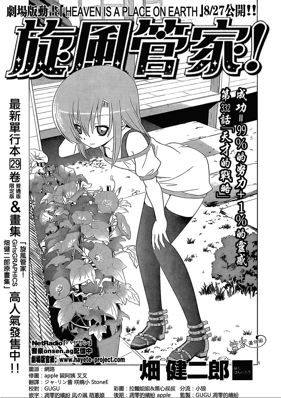 第332话 天才的战略