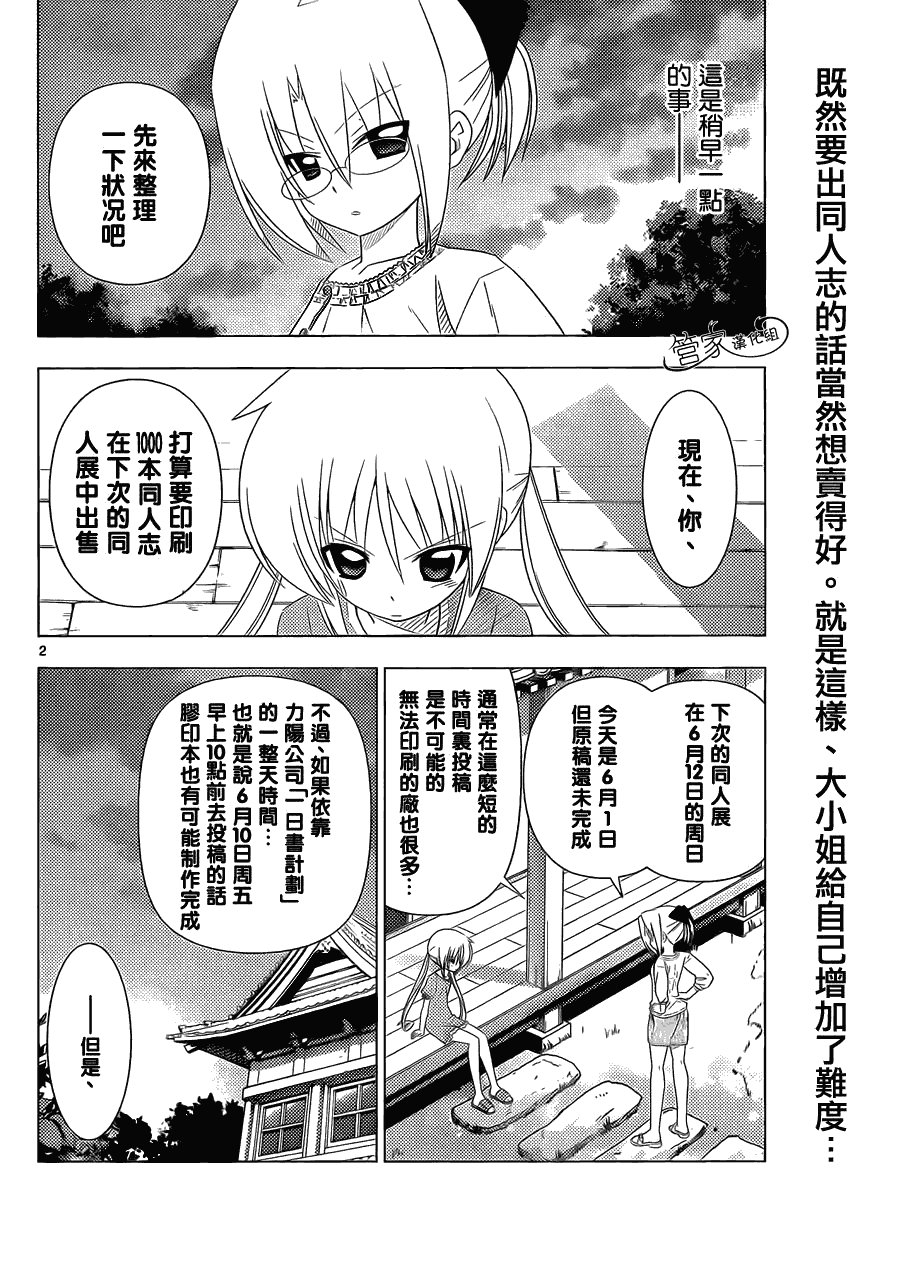 第332话 天才的战略