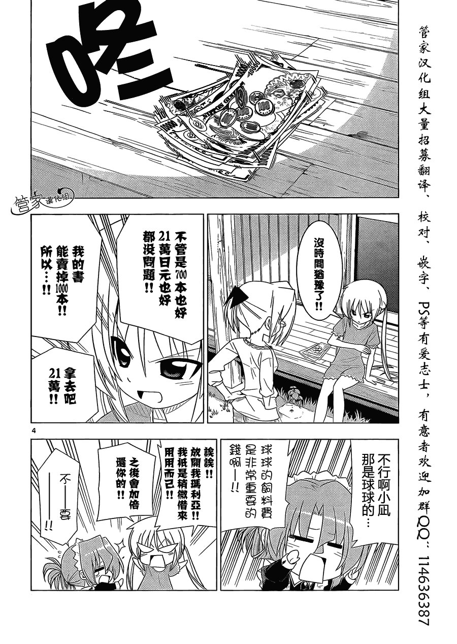 第332话 天才的战略