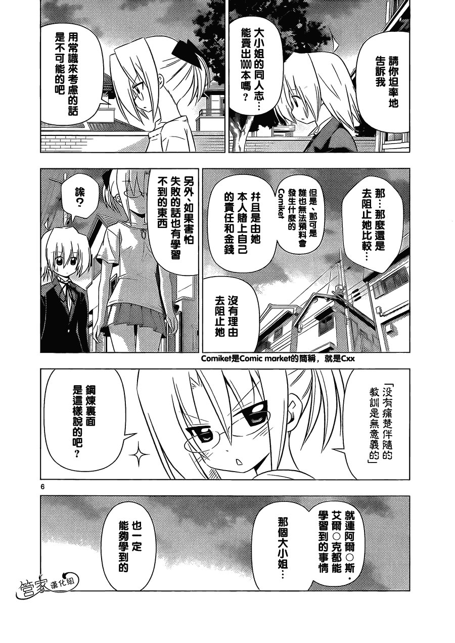 第332话 天才的战略