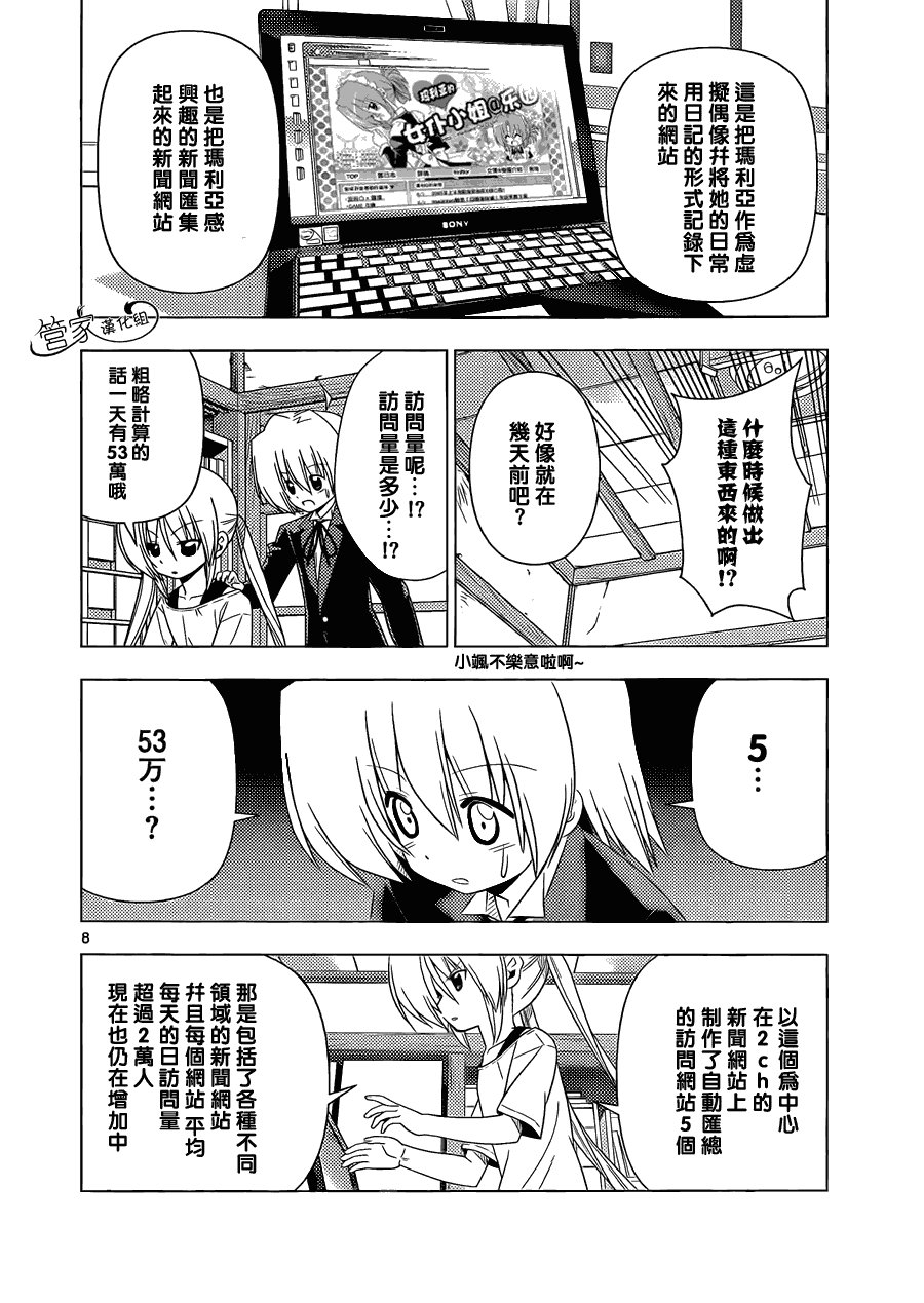 第332话 天才的战略