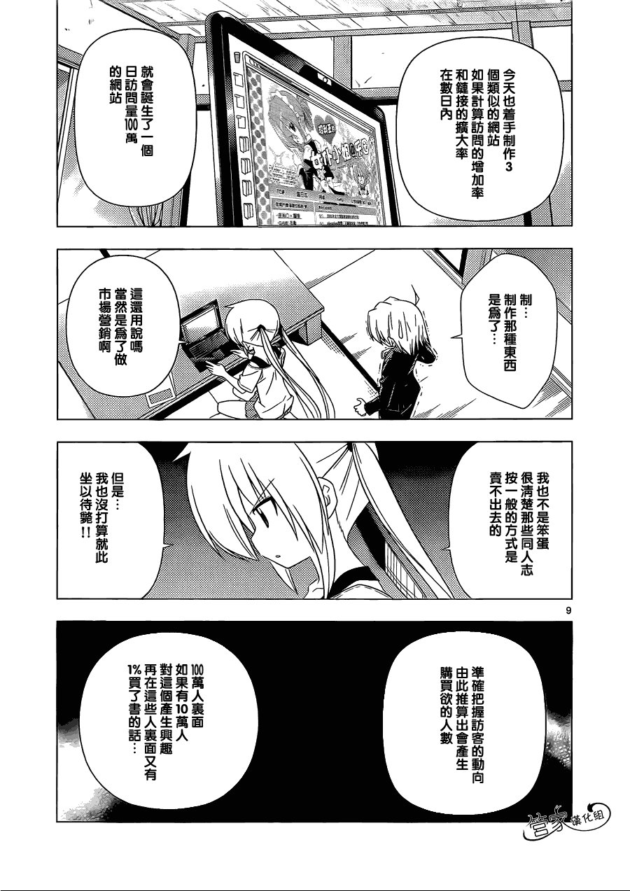 第332话 天才的战略