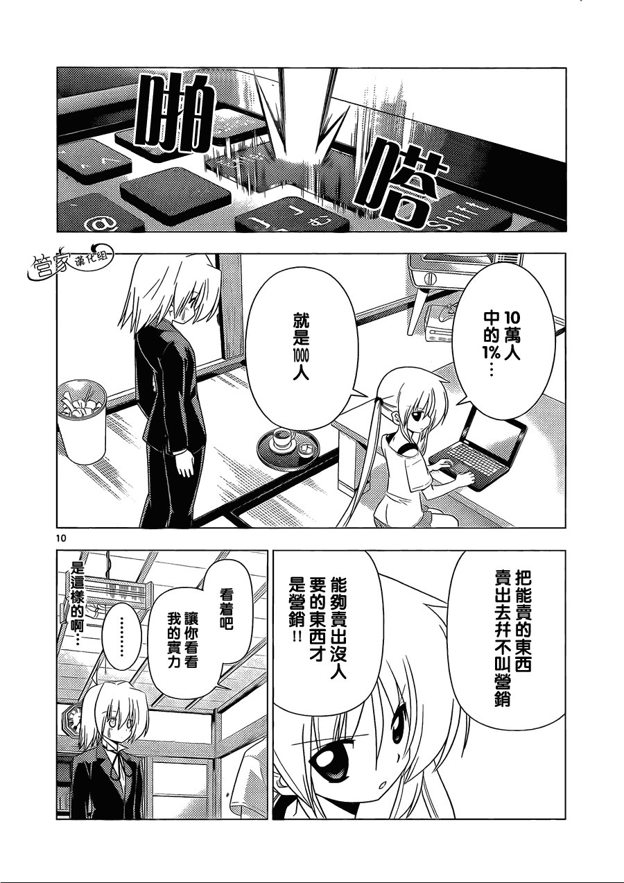 第332话 天才的战略