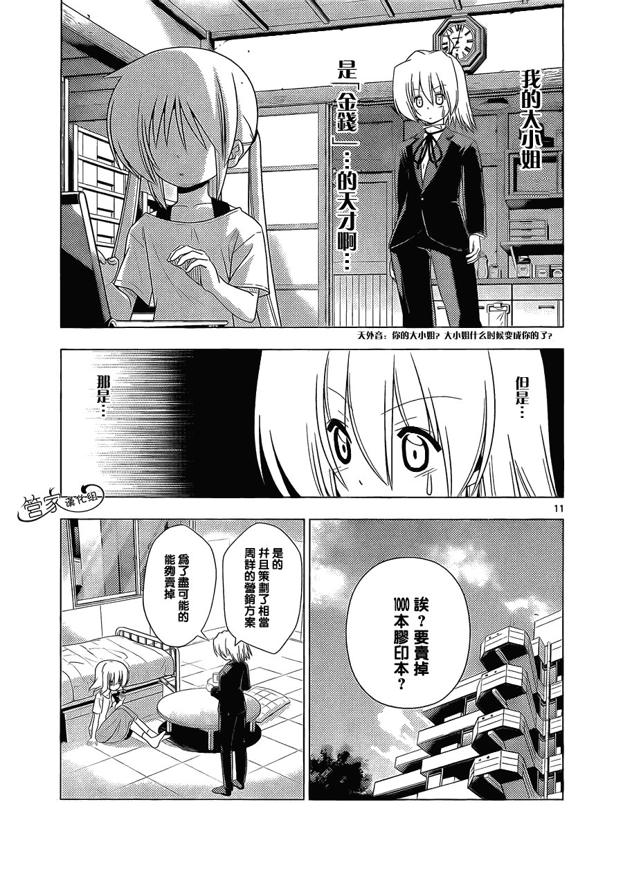 第332话 天才的战略
