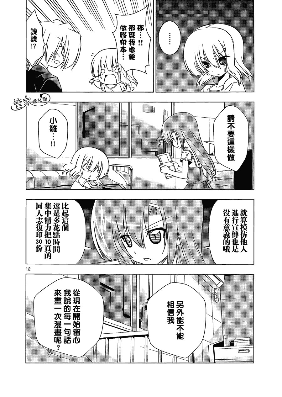第332话 天才的战略