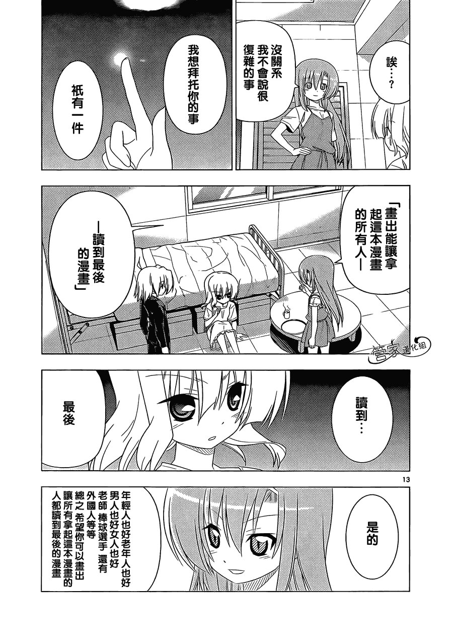 第332话 天才的战略