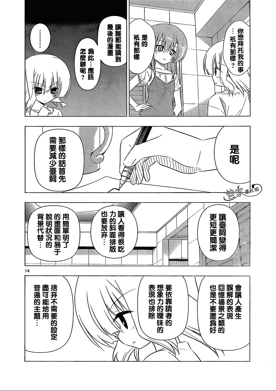 第332话 天才的战略