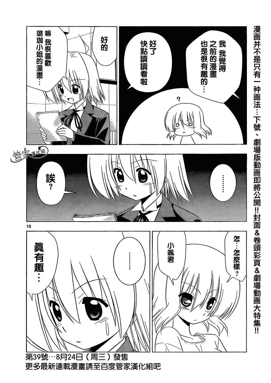 第332话 天才的战略