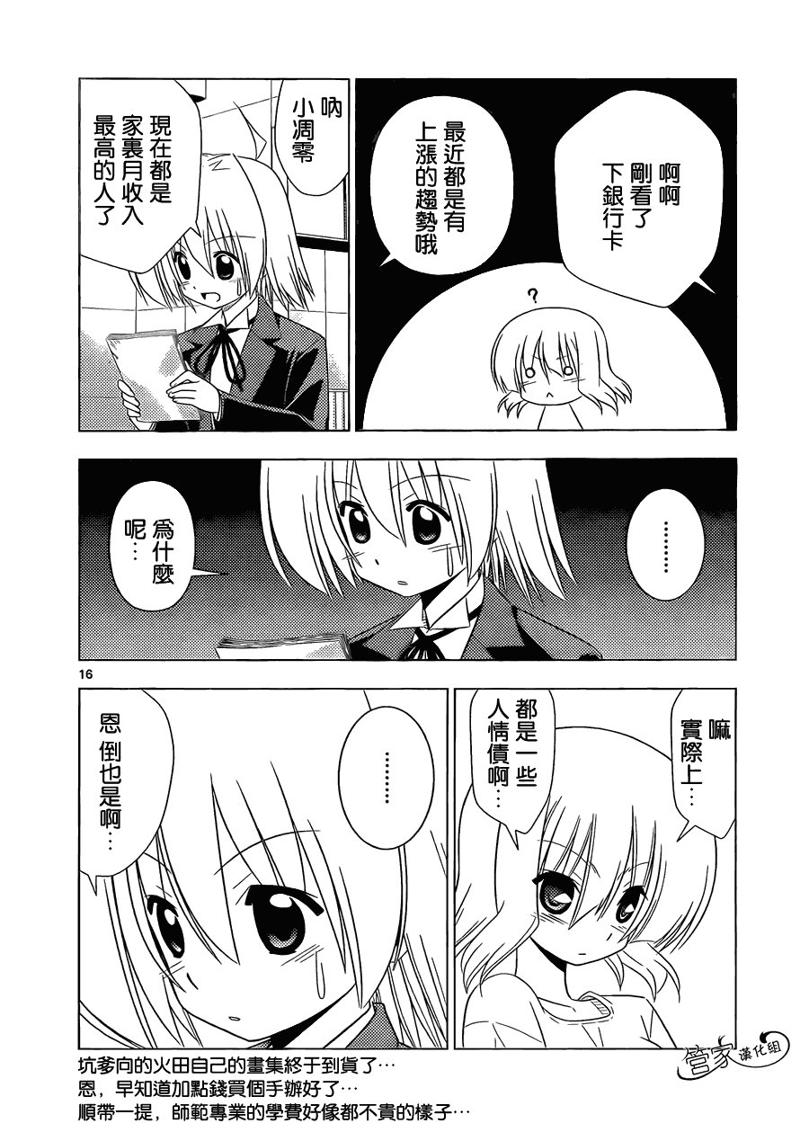 第332话 天才的战略