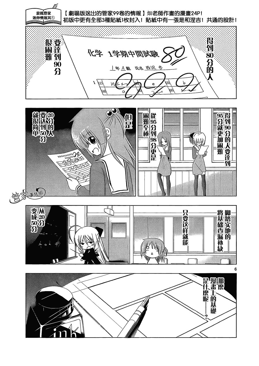 第333话 特别的存在