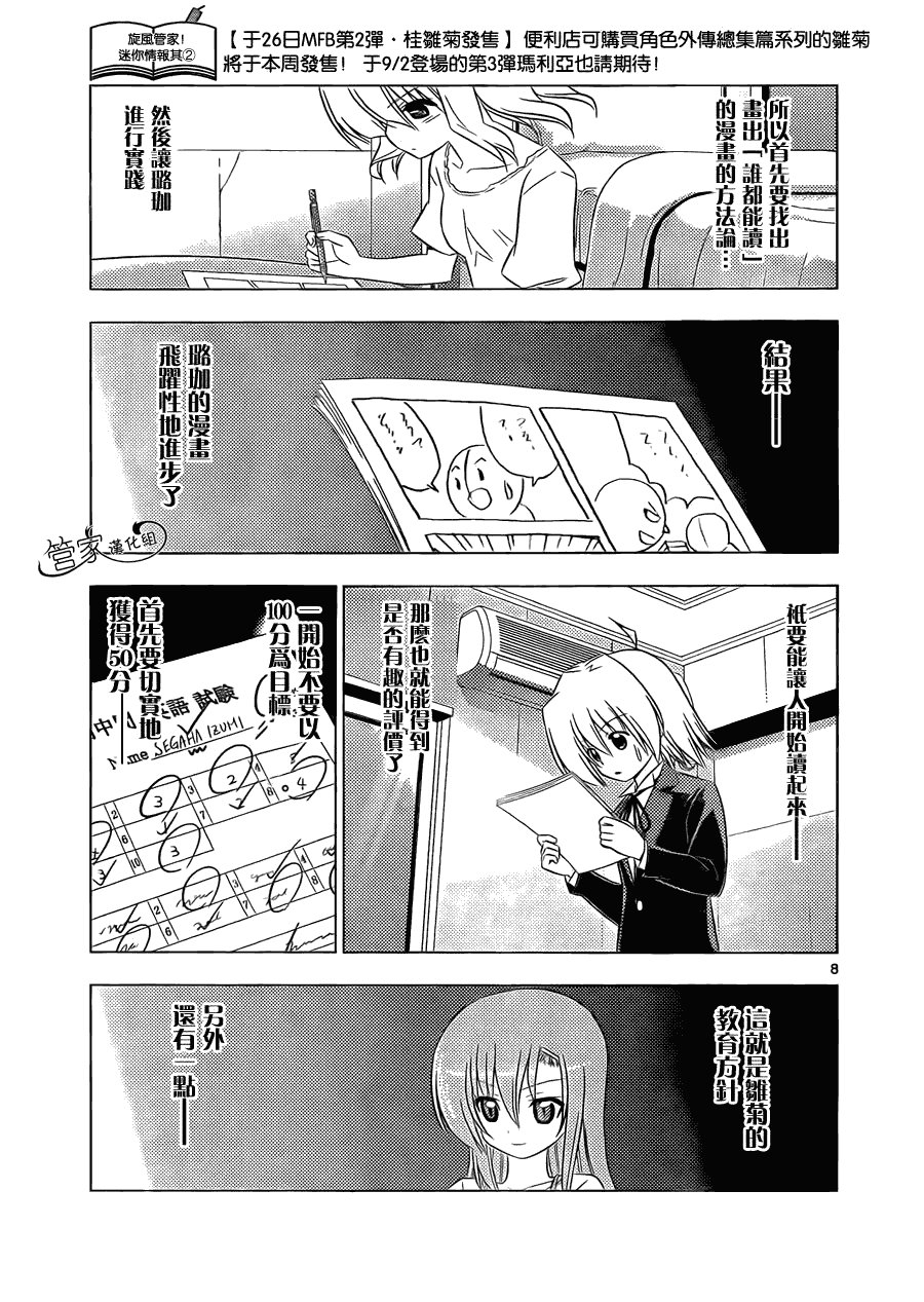 第333话 特别的存在