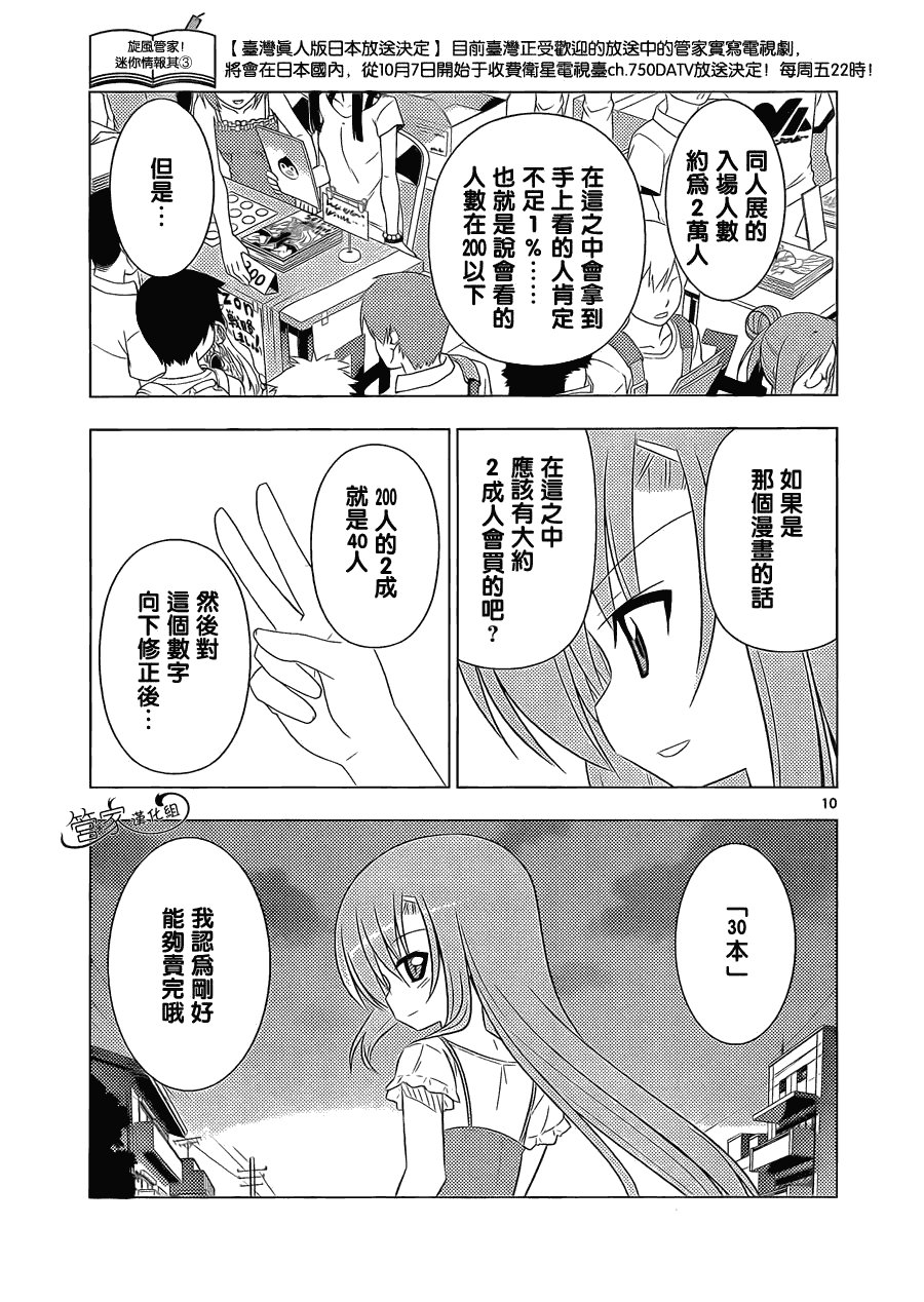 第333话 特别的存在