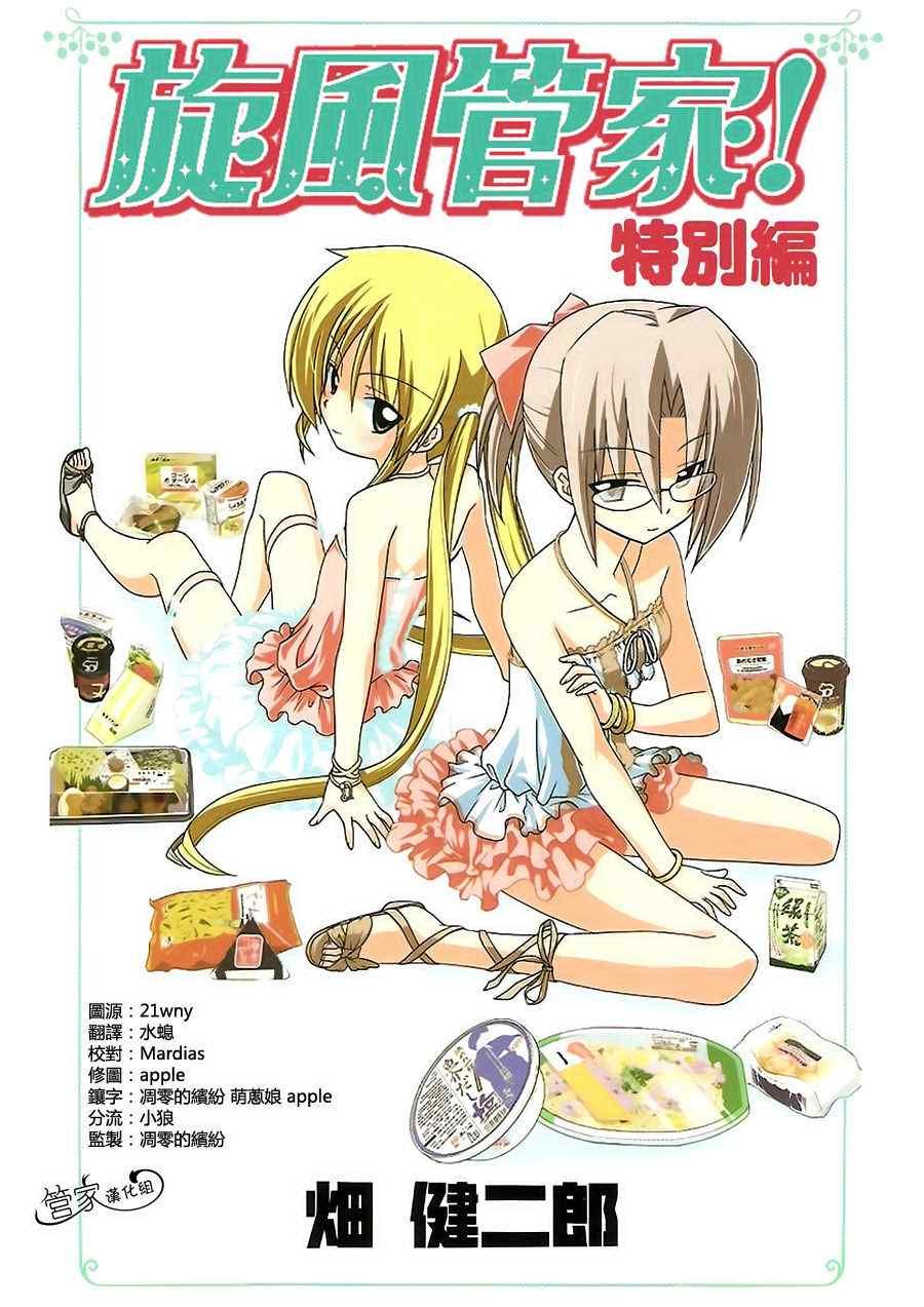 外传：第1话 特别篇