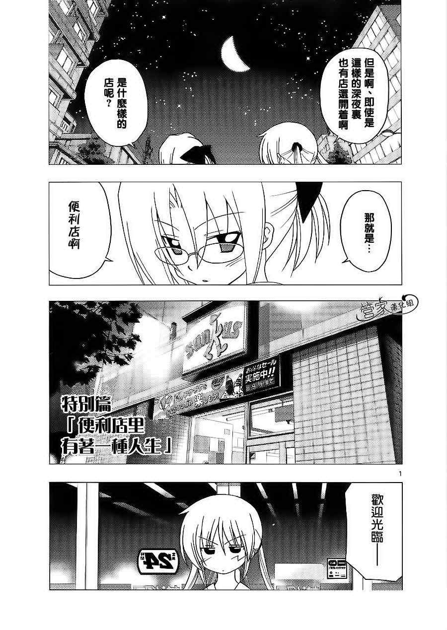 外传：第1话 特别篇
