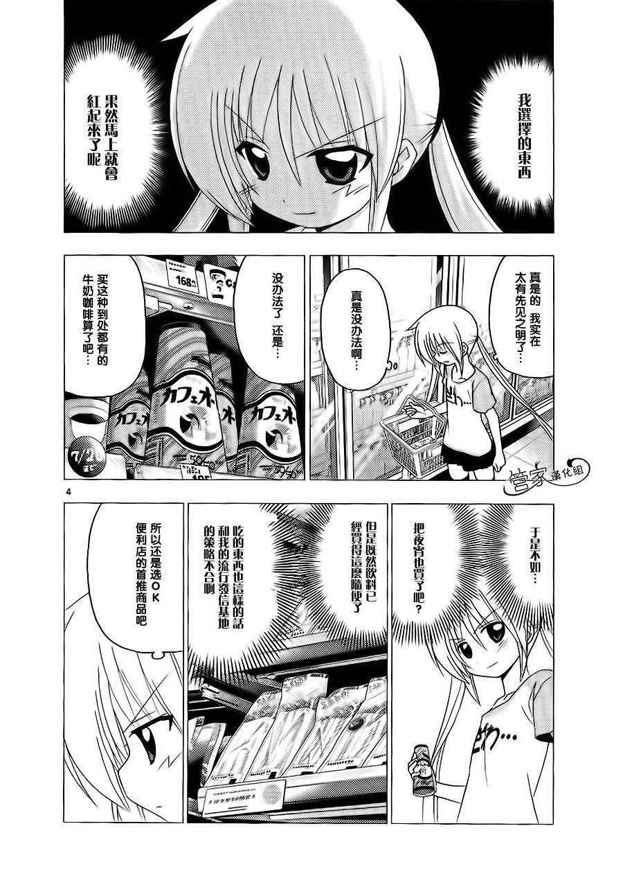 外传：第1话 特别篇