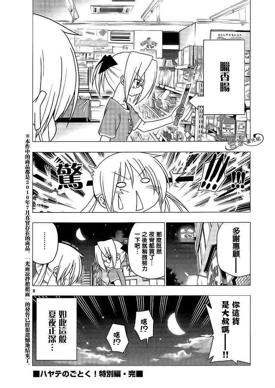 外传：第1话 特别篇