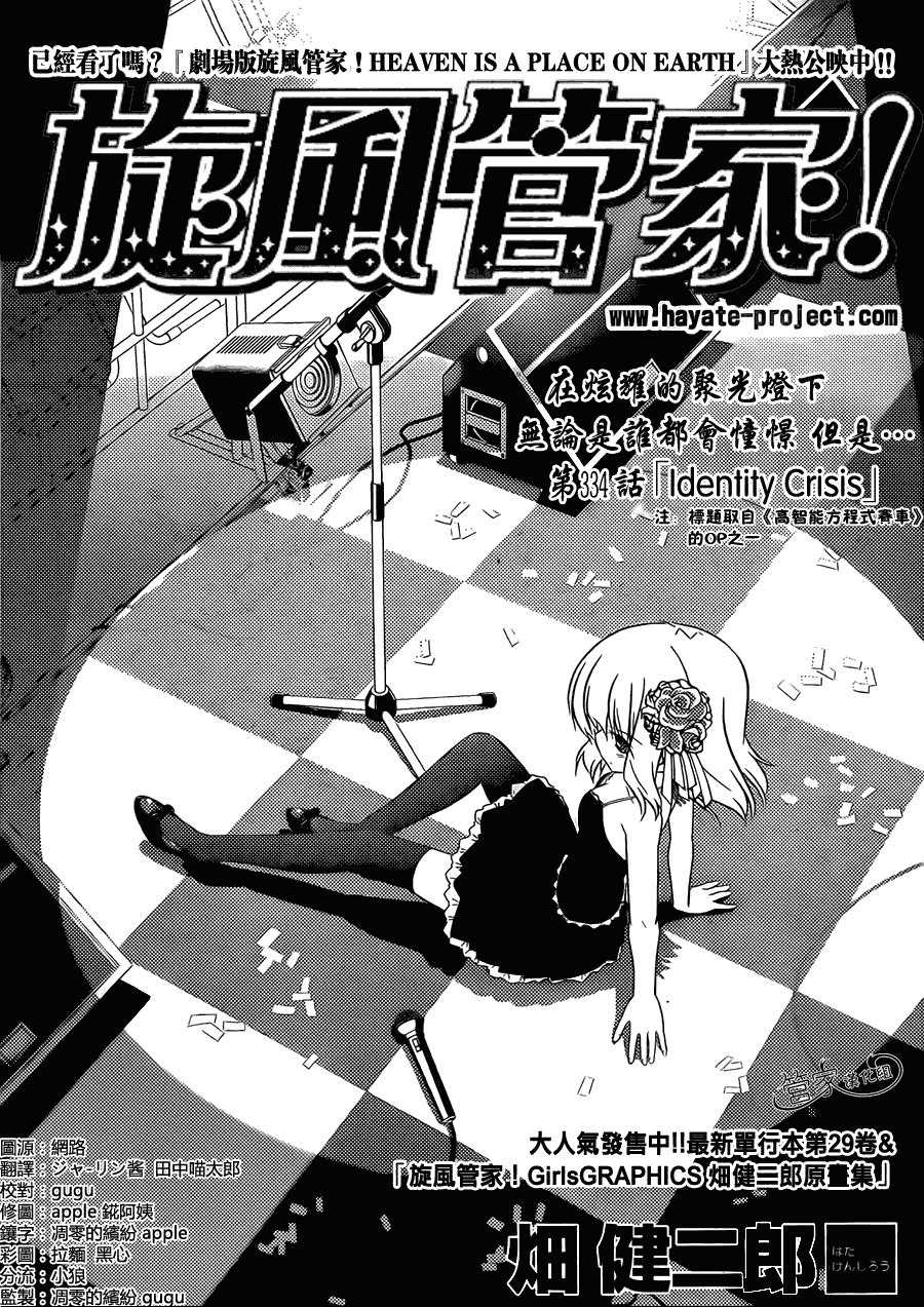 第334话 identify Crisis
