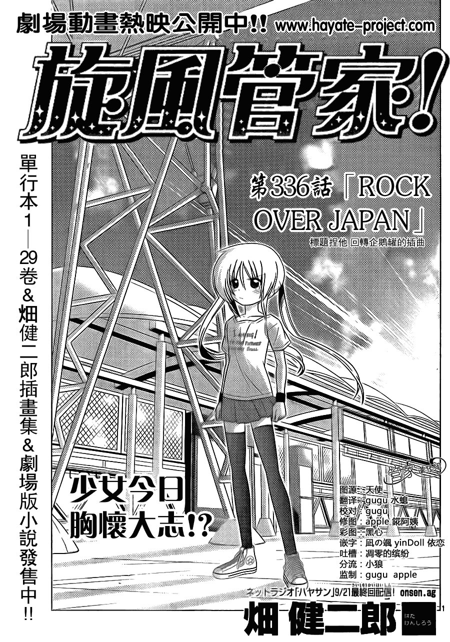 第336话 ROCKOVER JAPAN