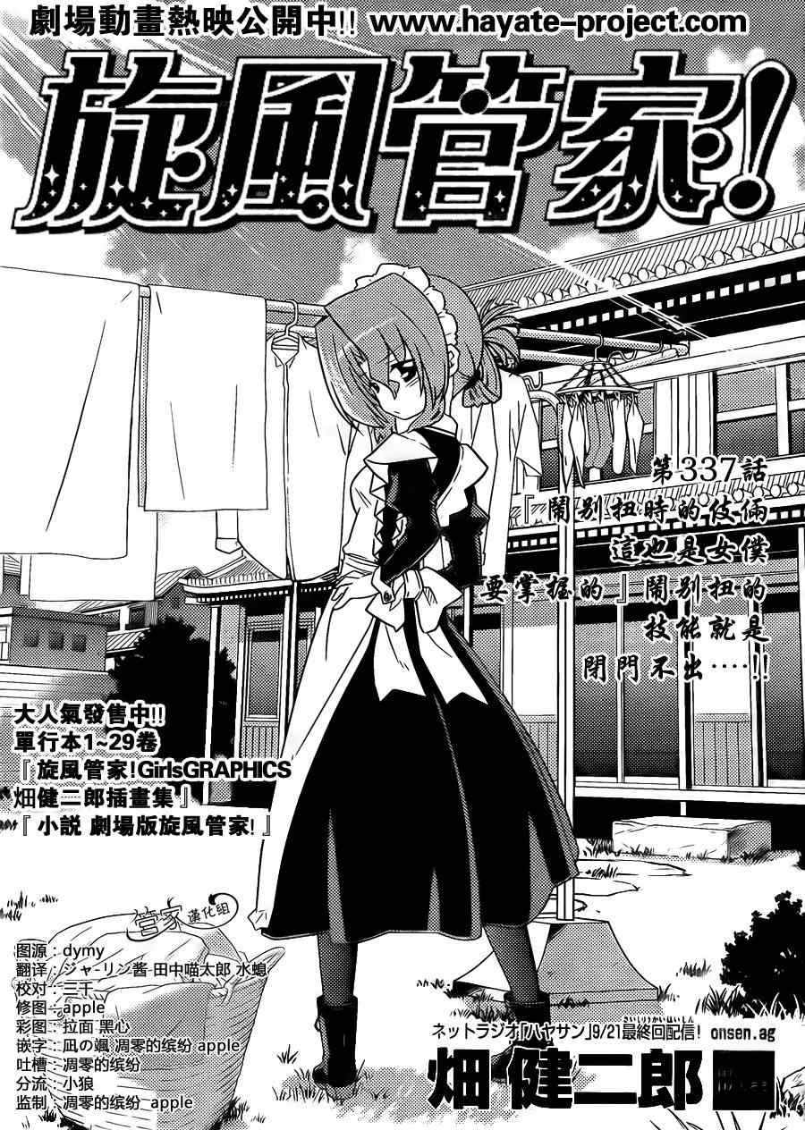 第337话 闹别扭时的伎俩这也是女仆要掌握的