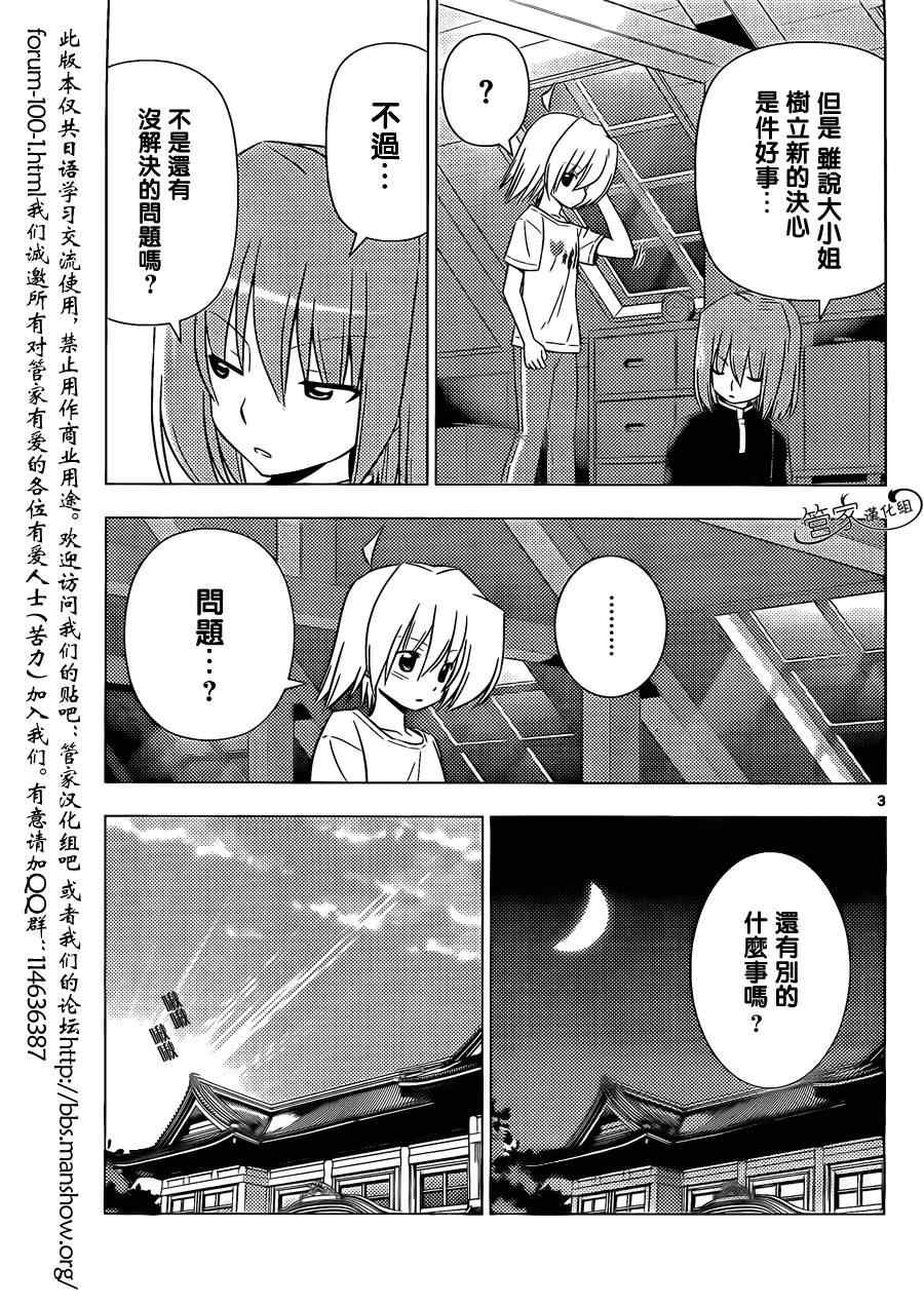 第337话 闹别扭时的伎俩这也是女仆要掌握的