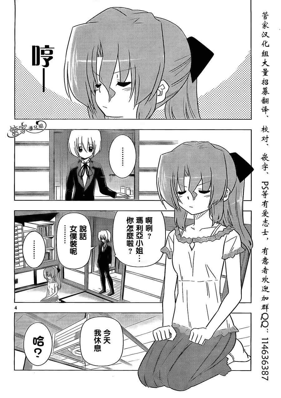 第337话 闹别扭时的伎俩这也是女仆要掌握的
