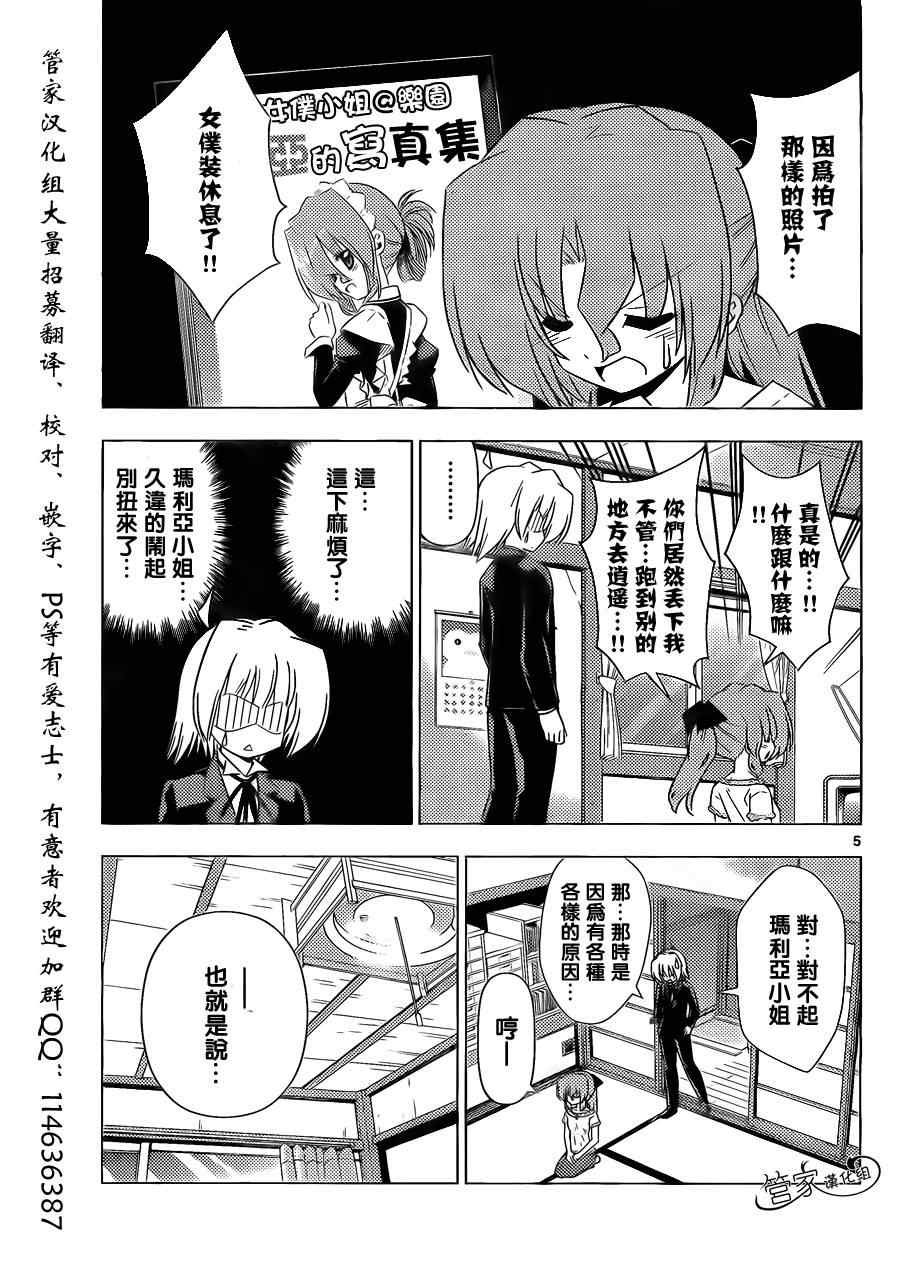 第337话 闹别扭时的伎俩这也是女仆要掌握的