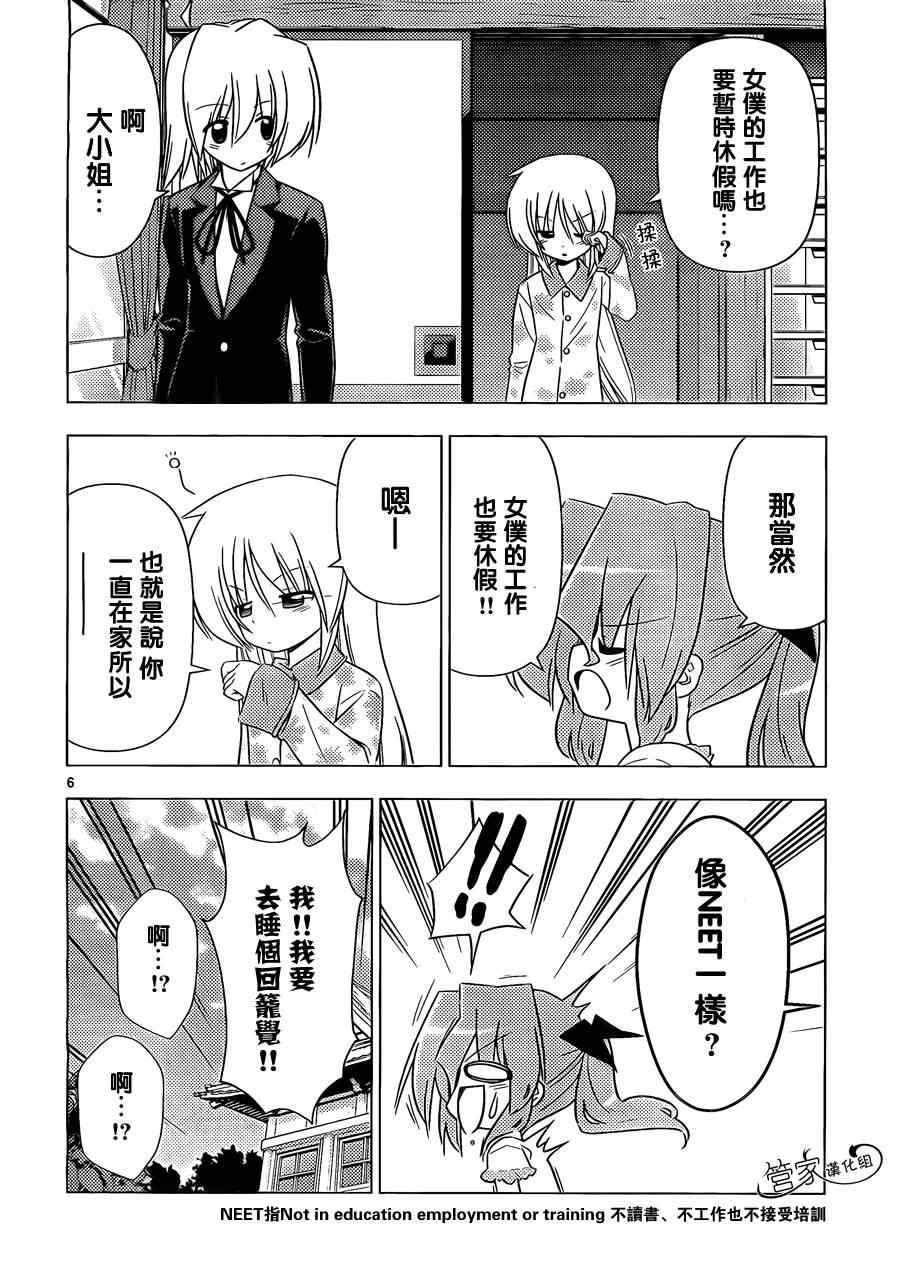 第337话 闹别扭时的伎俩这也是女仆要掌握的