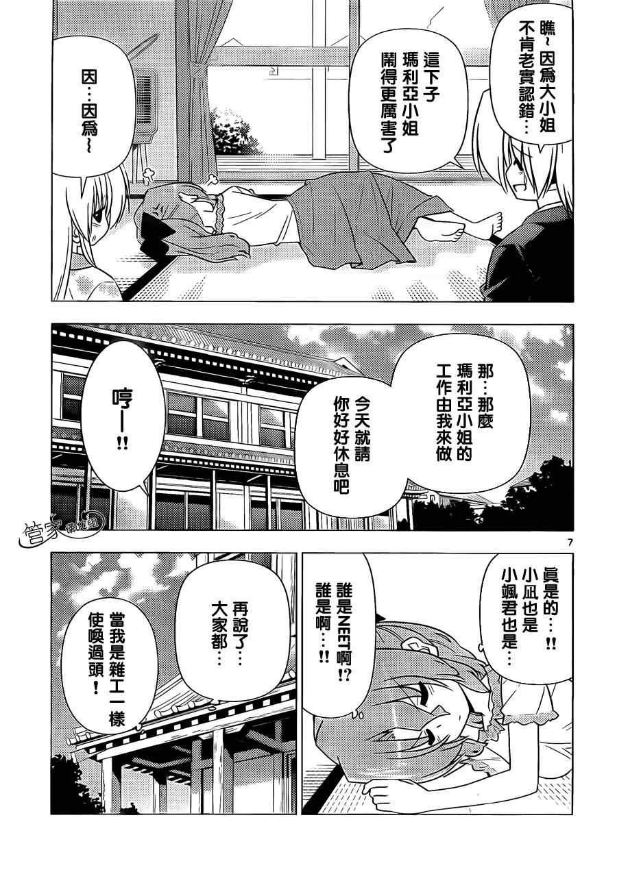 第337话 闹别扭时的伎俩这也是女仆要掌握的