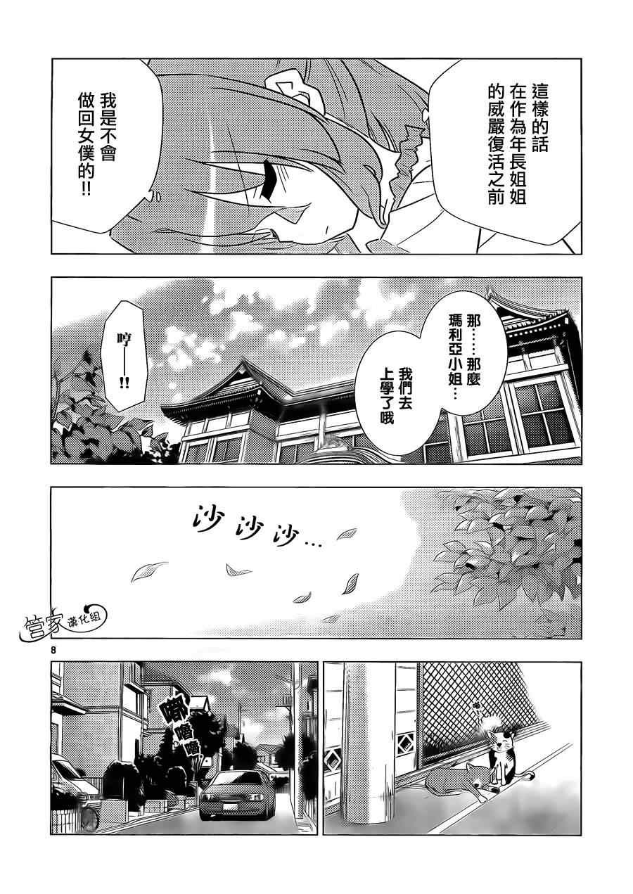 第337话 闹别扭时的伎俩这也是女仆要掌握的