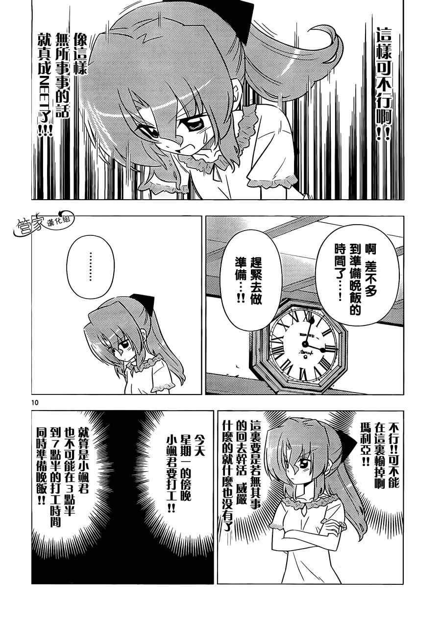 第337话 闹别扭时的伎俩这也是女仆要掌握的