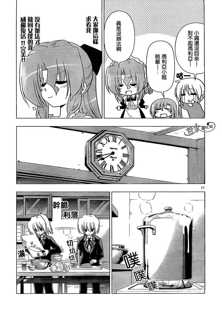 第337话 闹别扭时的伎俩这也是女仆要掌握的