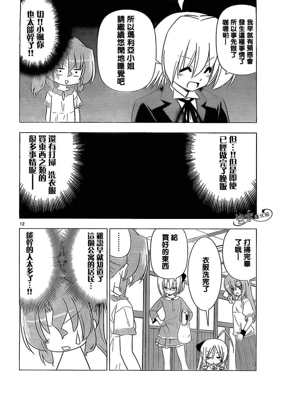第337话 闹别扭时的伎俩这也是女仆要掌握的