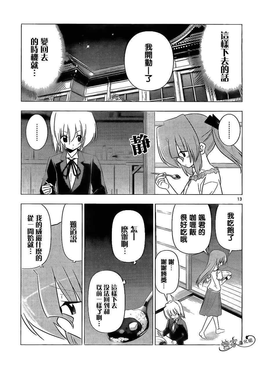 第337话 闹别扭时的伎俩这也是女仆要掌握的