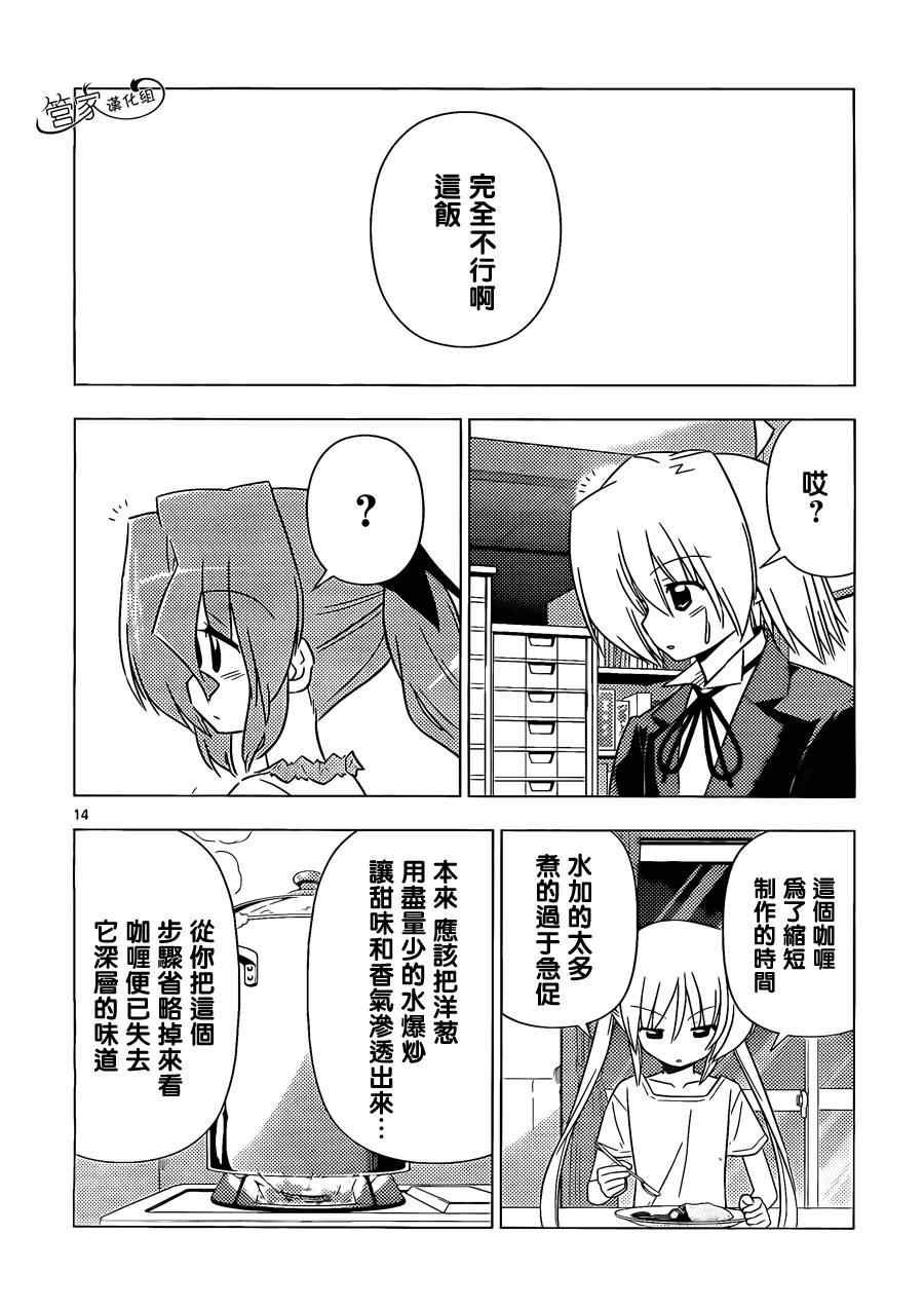 第337话 闹别扭时的伎俩这也是女仆要掌握的
