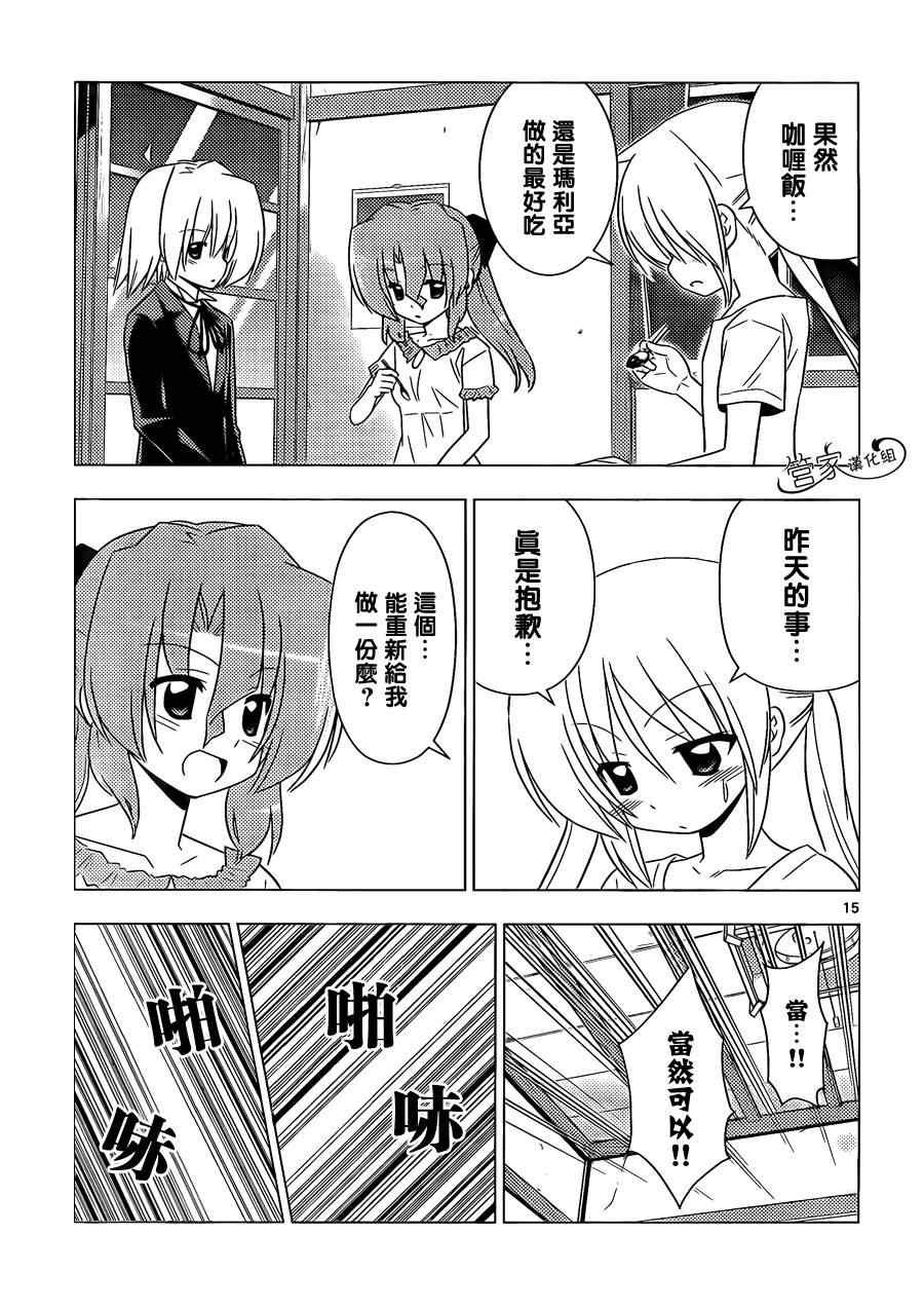 第337话 闹别扭时的伎俩这也是女仆要掌握的