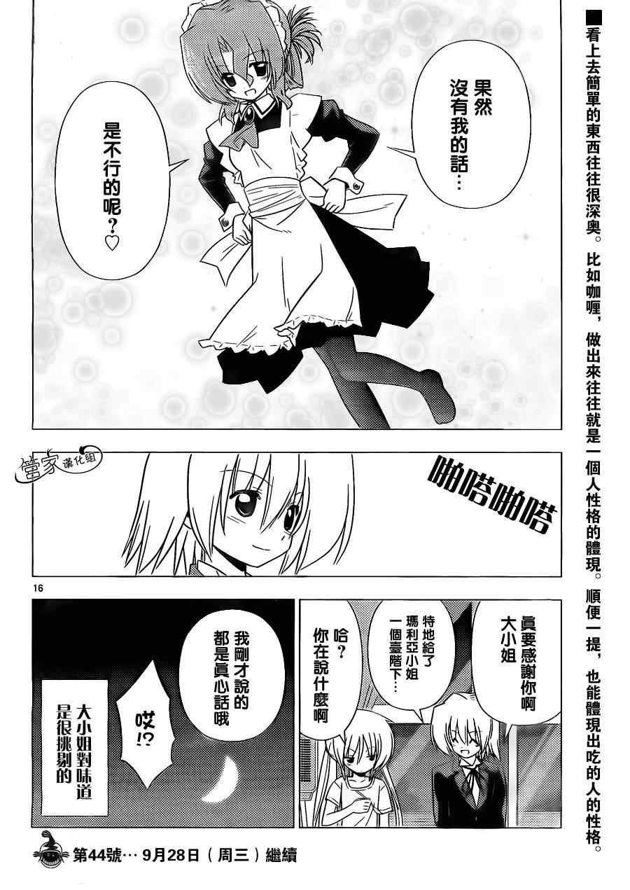 第337话 闹别扭时的伎俩这也是女仆要掌握的