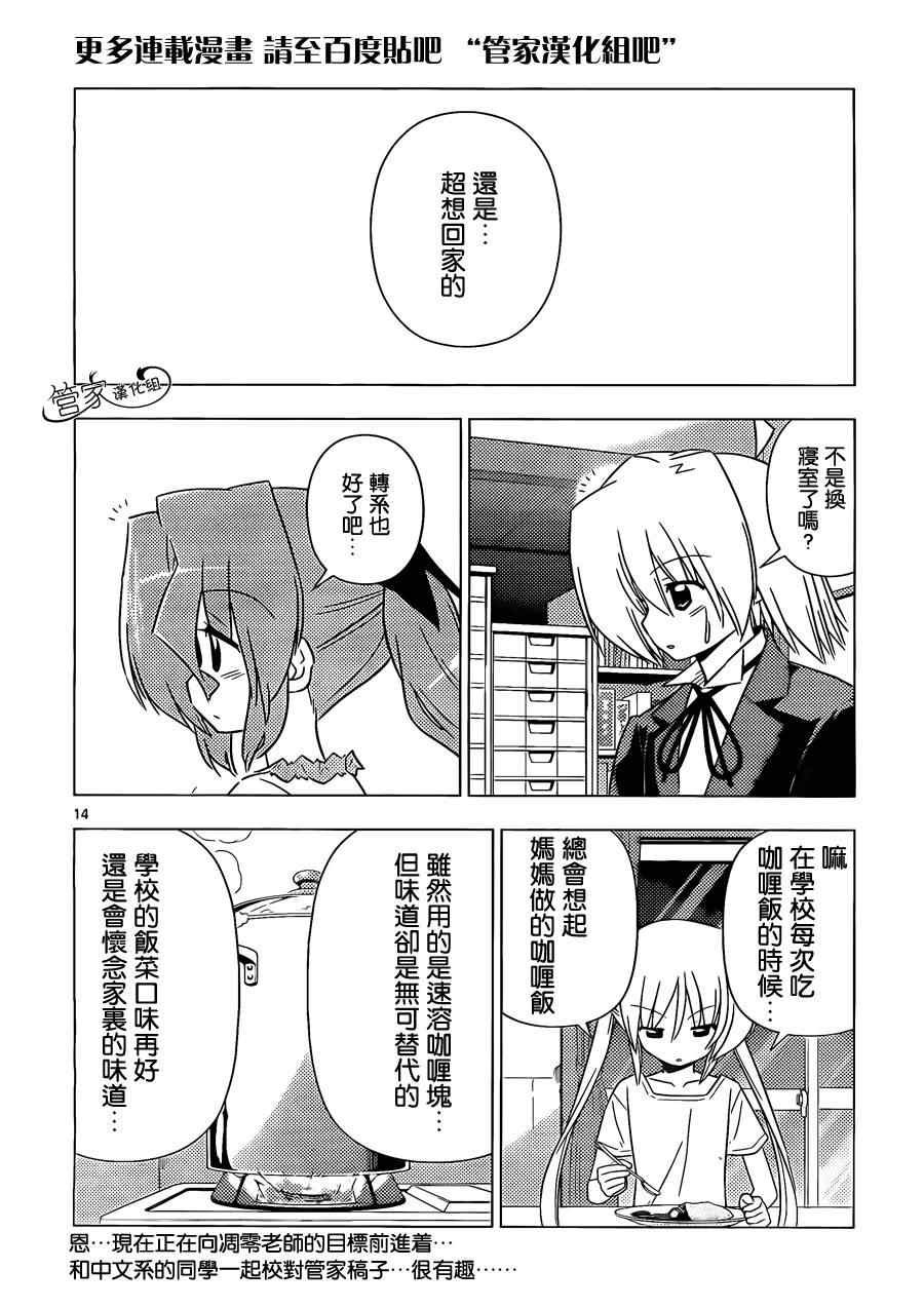 第337话 闹别扭时的伎俩这也是女仆要掌握的