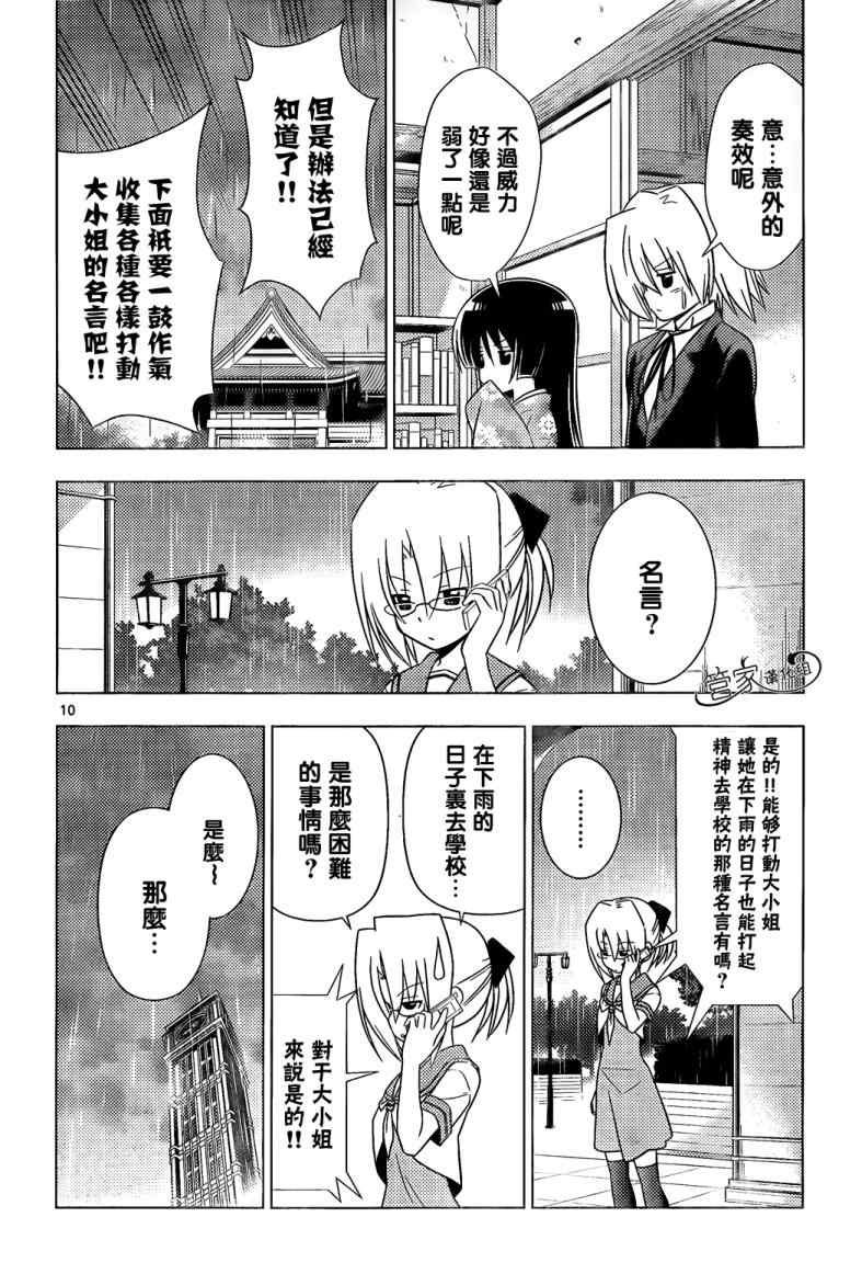第339话 为了1日元而奋斗