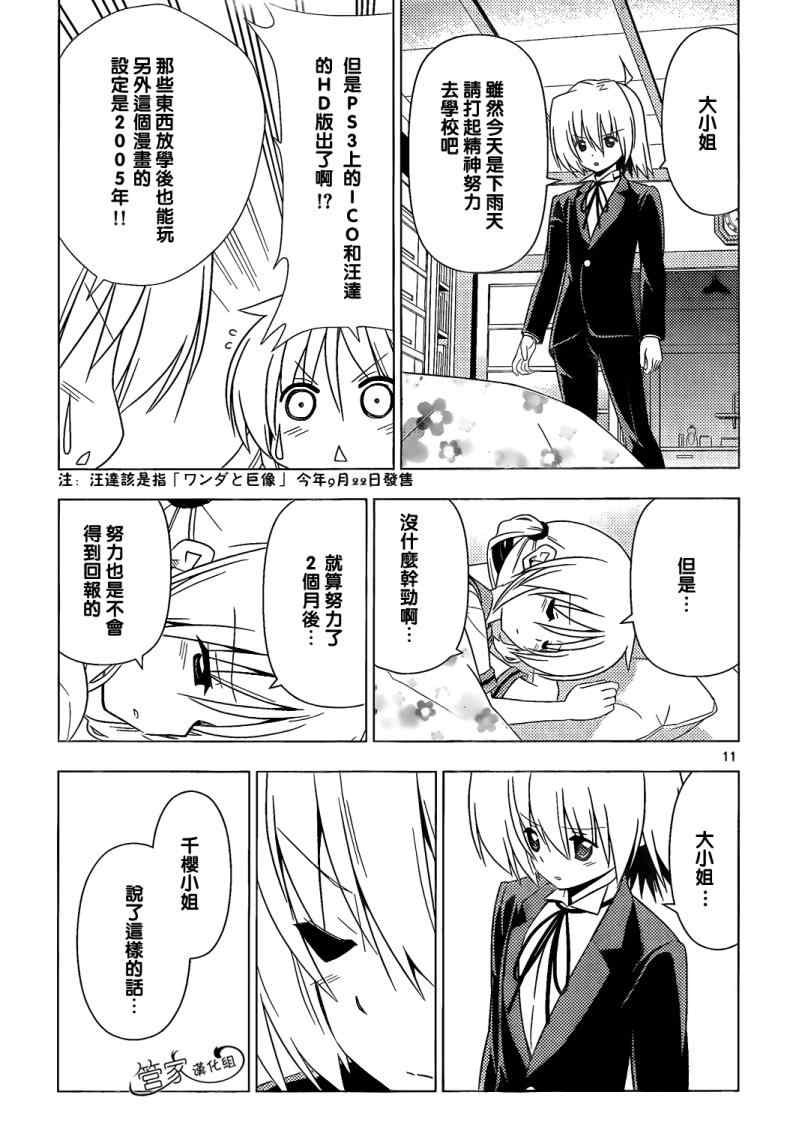 第339话 为了1日元而奋斗
